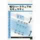 暗号ハードウェアのセキュリティ [単行本]