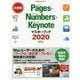 Pages・Numbers・Keynoteマスターブック2020(Mac Fan BOOKS) [ムック・その他]