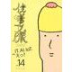 仕事文脈 vol.14 [単行本]