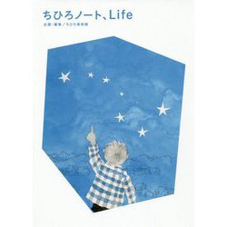 ちひろノート、Life [単行本]