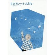 ちひろノート、Life [単行本]