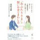 「おふたりさま」の賢いお金のまわし方―DINKsなら低リスク不動産投資で豊かに暮らそう! [単行本]