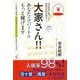 大家さん!!あなたのアパートはもっと稼げます―お荷物不動産に年収5000万円を稼がせる方法 成功実例に基づいた実践型空室対策ガイド [単行本]