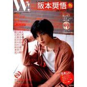 W！ VOL.22 阪本奨悟 完全SPECIAL [ムック・その他]