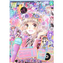 りぼん 2019年 06月号 [雑誌]