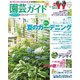 園芸ガイド 2019年 06月号 [雑誌]