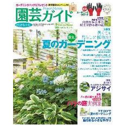 園芸ガイド 2019年 06月号 [雑誌]