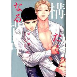 構いたくなる背中 [ムック・その他]