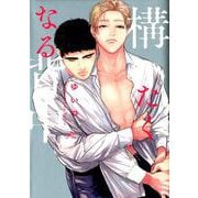 構いたくなる背中 [ムック・その他]