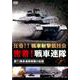 圧巻!!戦車射撃競技会密着!戦車連隊[DVD]－第71戦車連隊練磨の記録 [ムック・その他]