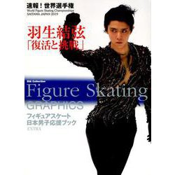 Figure Skating Graphics [ムック・その他]