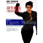 Figure Skating Graphics [ムック・その他]