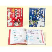 かるたをつくって遊ぼう! [全集叢書]