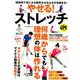 やせる！ストレッチ [ムック・その他]