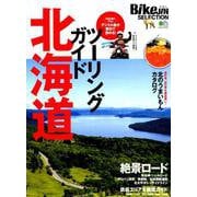 BikeJINセレクション ツーリングガイド北海道 [ムックその他]