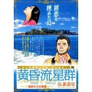 黄昏流星群プラチナ・エディション/過去からの星還（My First Big SPECIAL） [ムックその他]
