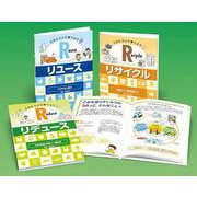 ごみについて調べよう(全3巻) [全集叢書]