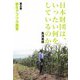 日本財団は、いったい何をしているのか〈第五巻〉新生アフリカ農業(日本財団は、いったい何をしているのか) [単行本]