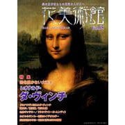 花美術館 Vol.65 [単行本]