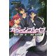 ガベージブレイブ〈2〉―異世界に召喚され捨てられた勇者の復讐物語(サーガフォレスト) [単行本]