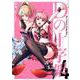 Dの十字架 4（LINE COMICS） [コミック]
