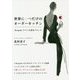 世界に一つだけのオーダーキッチン―Bespokeでつくる貴女ブランド [単行本]