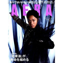 AERA (アエラ) 2019年 5/6号 [雑誌]