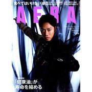 AERA (アエラ) 2019年 5/6号 [雑誌]