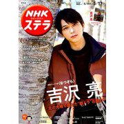NHKウィークリー・ステラ 関西版 2019年 5/17号 [雑誌]