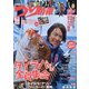 つり情報 2019年 5/15号 [雑誌]