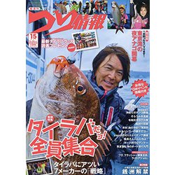 つり情報 2019年 5/15号 [雑誌]
