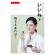 いいね 2019年 06月号 [雑誌]