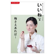 いいね 2019年 06月号 [雑誌]