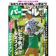 週刊パーゴルフ 2019年 5/21号 [雑誌]