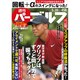 週刊パーゴルフ 2019年 5/28号 [雑誌]