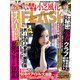 週刊FLASH 2019年 5/21号 [雑誌]
