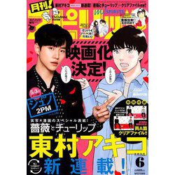 月刊!スピリッツ 2019年 6/1号 [雑誌]