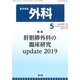 外科 2019年 05月号 [雑誌]