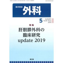 外科 2019年 05月号 [雑誌]