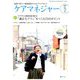 ケアマネジャー 2019年 05月号 [雑誌]