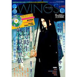 小説 Wings (ウィングス) 2019年 06月号 [雑誌]