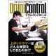 上達へのもっとも堅実で確実なトレーニング本 ドラムコントロール [ムック・その他]
