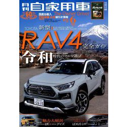 月刊 自家用車 2019年 06月号 [雑誌]