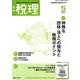 税理 2019年 05月号 [雑誌]