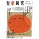 短歌研究 2019年 05月号 [雑誌]