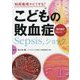 結局現場でどうする?こどもの敗血症―Sepsis、ショック [単行本]