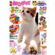 別冊ねこぷに 猫と私のほっこりライフ ぎゅっとネコ号（MDコミックス 899） [コミック]
