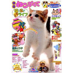 別冊ねこぷに 猫と私のほっこりライフ ぎゅっとネコ号（MDコミックス 899） [コミック]