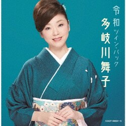 多岐川舞子／令和ツイン・パック