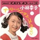 小林幸子／ツイン・パック 小林幸子 アーリー・ソングス・コレクション